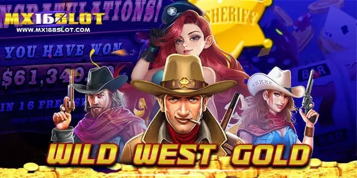 Wild West Gold แตกง่าย เว็บตรง ไม่มีขั้นต่ำ ได้เงินจริง 2021